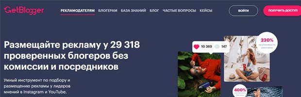 getblogger.ru отзывы