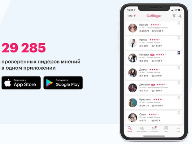 getblogger.ru мобильное приложение