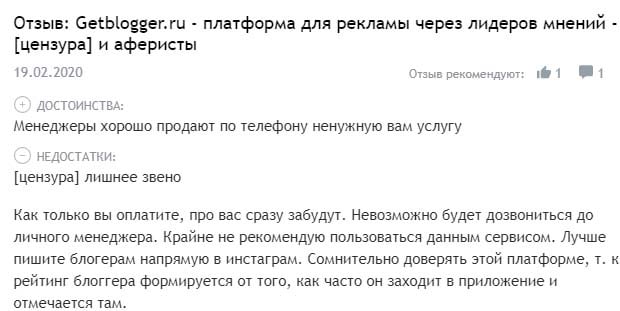 getblogger.ru отзывы