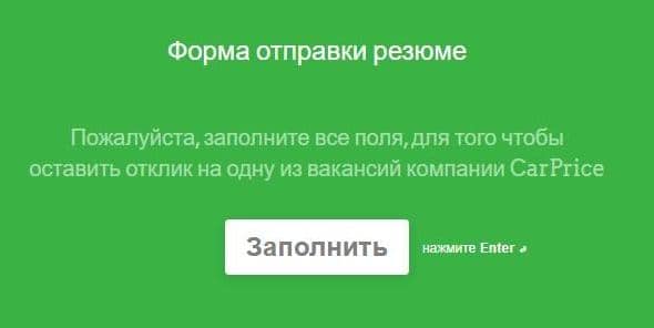 Как начать работу на сайте carprice.ru