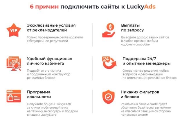 luckyads.pro преимущества