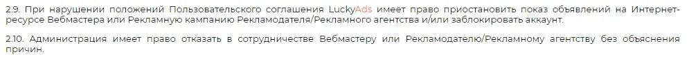 luckyads.pro правила сайта