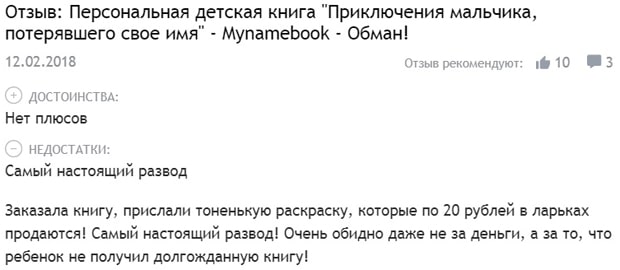 Mynamebook отзывы