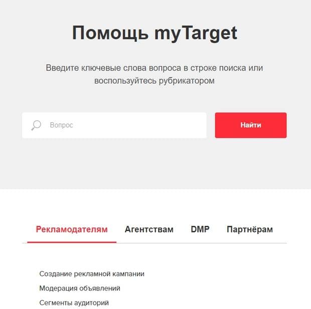 Служба поддержки target.my.com