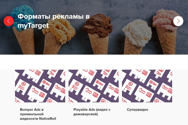 Форматы рекламы в my Target