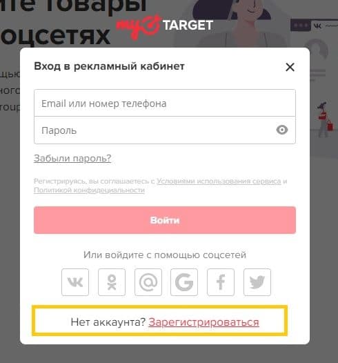 Как начать работу на сайте target.my.com