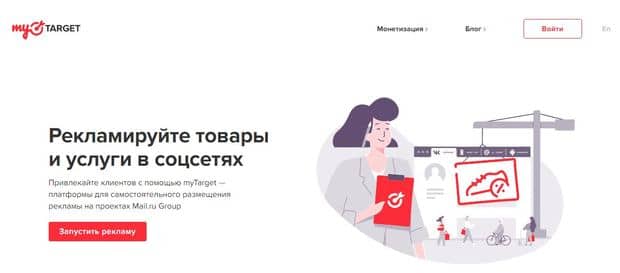 myTarget — это развод? Отзывы