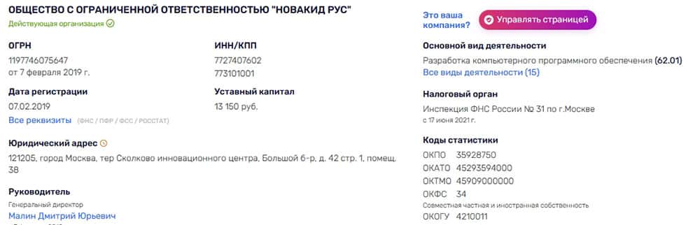 Информация о компании novakid.ru