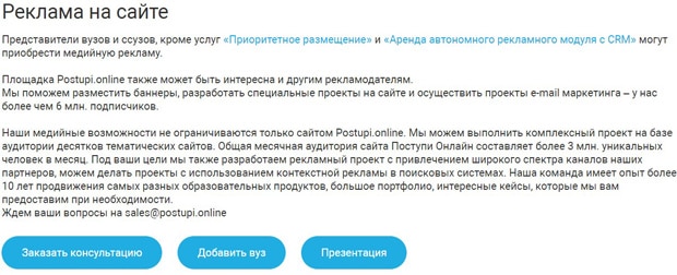 Postupi Online реклама на сайе