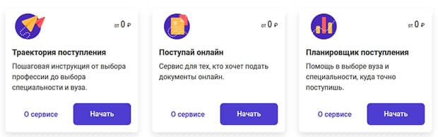 «Поступи Онлайн» бесплатные услуги