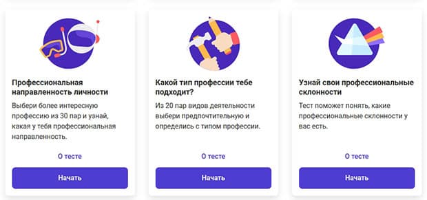 «Поступи Онлайн» тесты профориентации