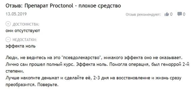 Proktonol отзывы