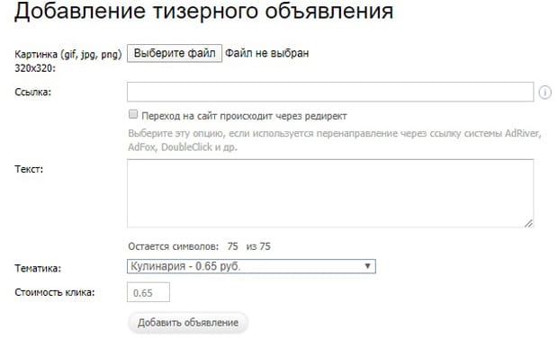 RedClick добавление объявления