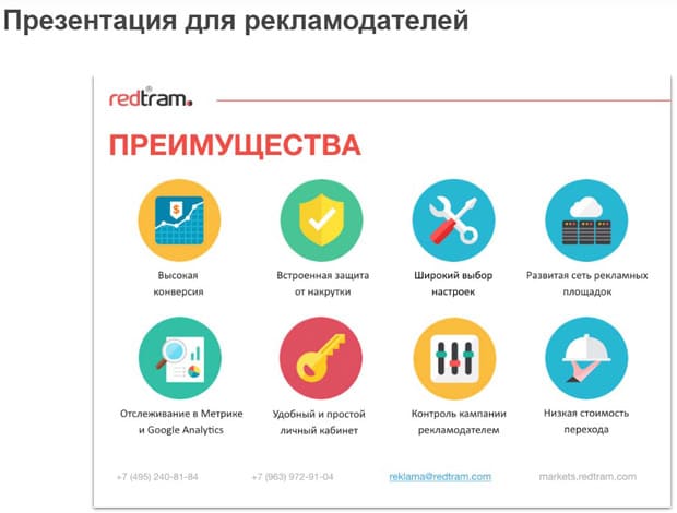 redtram.com заказать презентацию