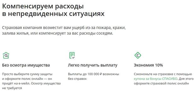 Sberbankins ru активация полиса защита средств на банковских картах активация антивируса