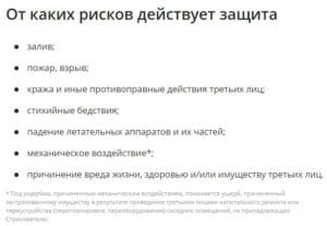 есть базовые риски присутствующие во всех полисах все остальное вы ...
