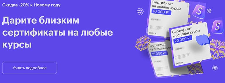 SkillBox промокоды