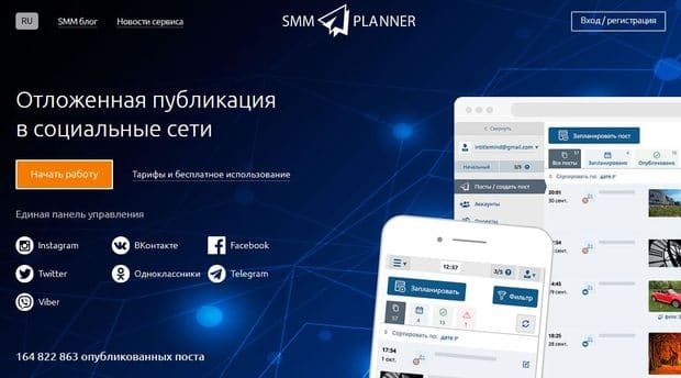 SMMPlanner — это развод? Отзывы