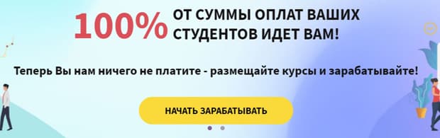 «Смотри.Учись» получить 100%-й доход