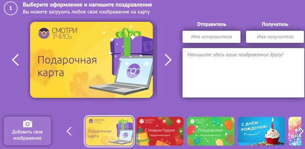 smotriuchis.ru подарочные карты