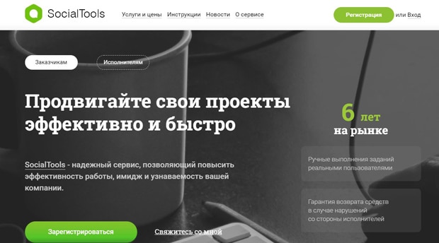 SocialTools – это развод? Отзывы