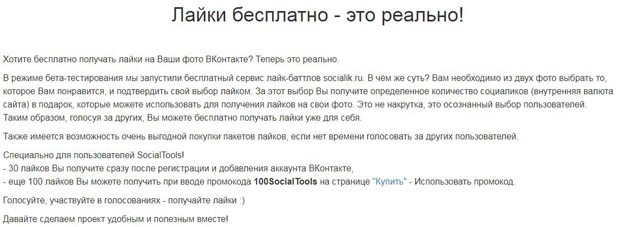 SocialTools промокоды