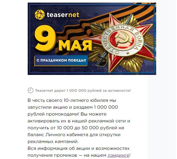 teasernet.com бонусы