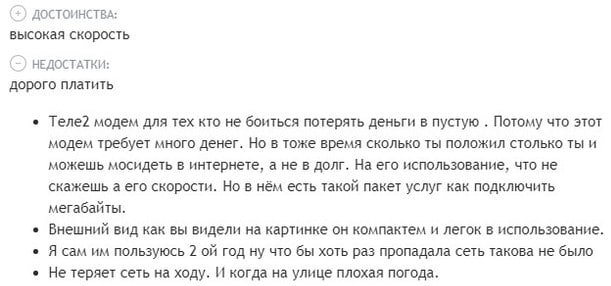 tele2.ru отзывы
