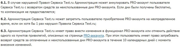 Text.ru PRO-аккаунт