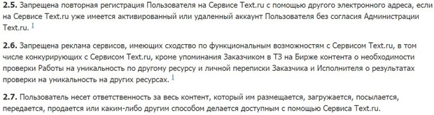 Text.ru пользовательское соглашение