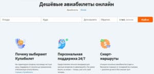 kupibilet.ru отзывы