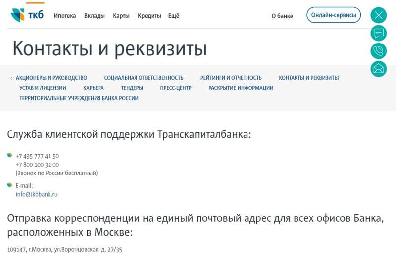 tkbbank.ru информация о банке