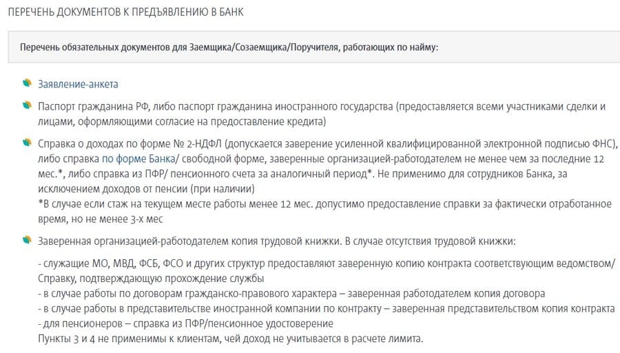 tkbbank.ru документы для ипотеки