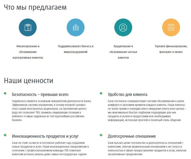 tkbbank.ru преимущества ипотеки от банка