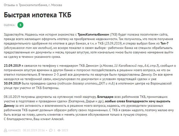 tkbbank.ru отзывы