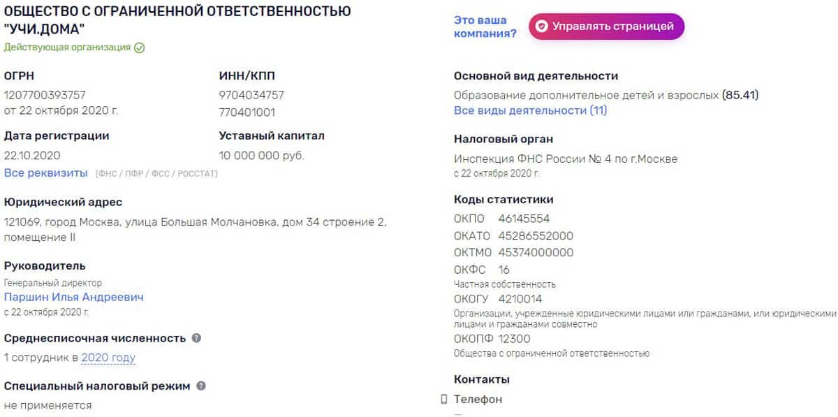 doma.uchi.ru регистрационные данные