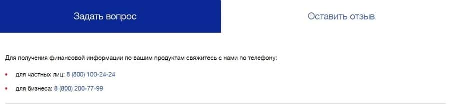 Служба поддержки vtb.ru