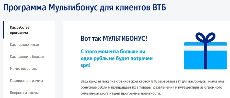 vtb.ru бонусы