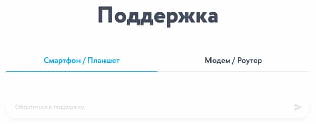 yota.ru служба поддержки