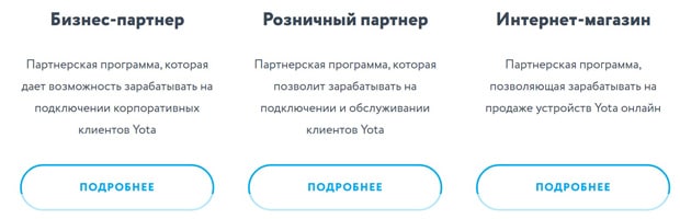 yota.ru партнерские программы