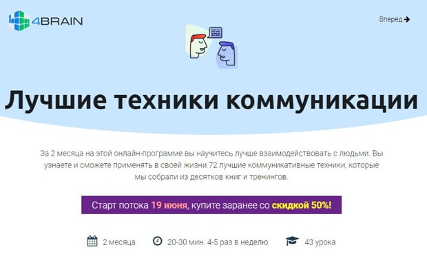 4brain.ru лучшие техники коммуникации