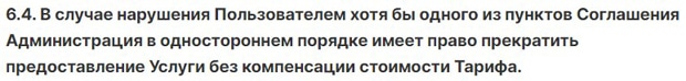 АдСпойлер условия предоставления услуг