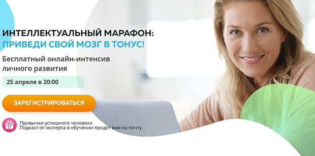 адванс-клуб.ру онлайн-интенсив для личного развития