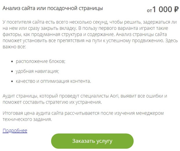 aori.ru анализ сайта