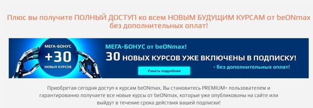 beonmax.com мега-бонус