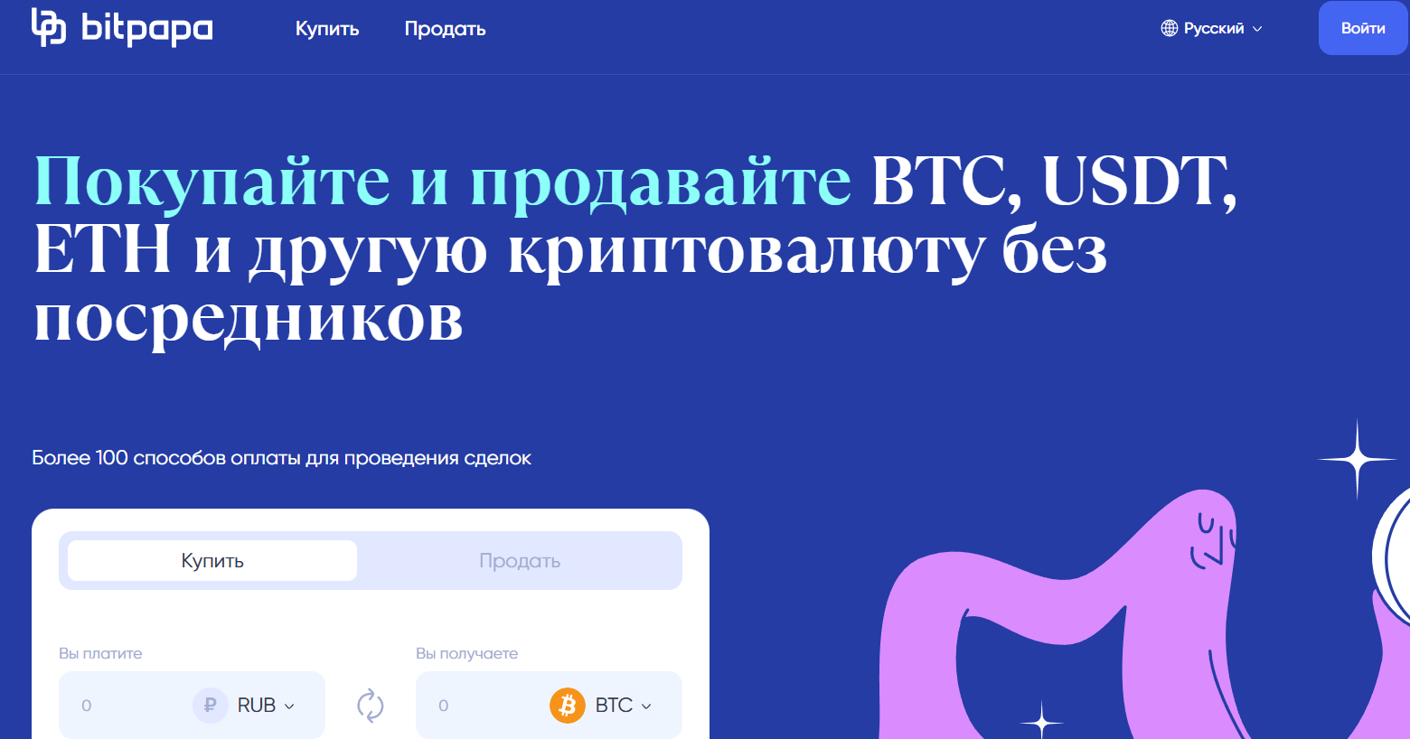 bitpapa.com это развод? Отзывы пользователей Bitpapa это развод? Отзывы