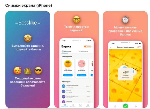 bosslike.ru мобильное приложение