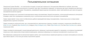 bosslike.ru пользовательское соглашение