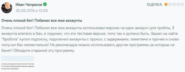 brobot.ru отзывы