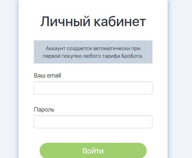 БроБот регистрация